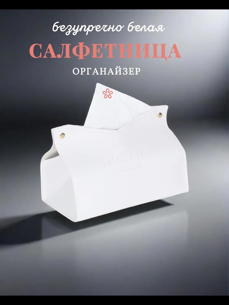 Салфетница на стол интерьерная из экокожи для салфеток