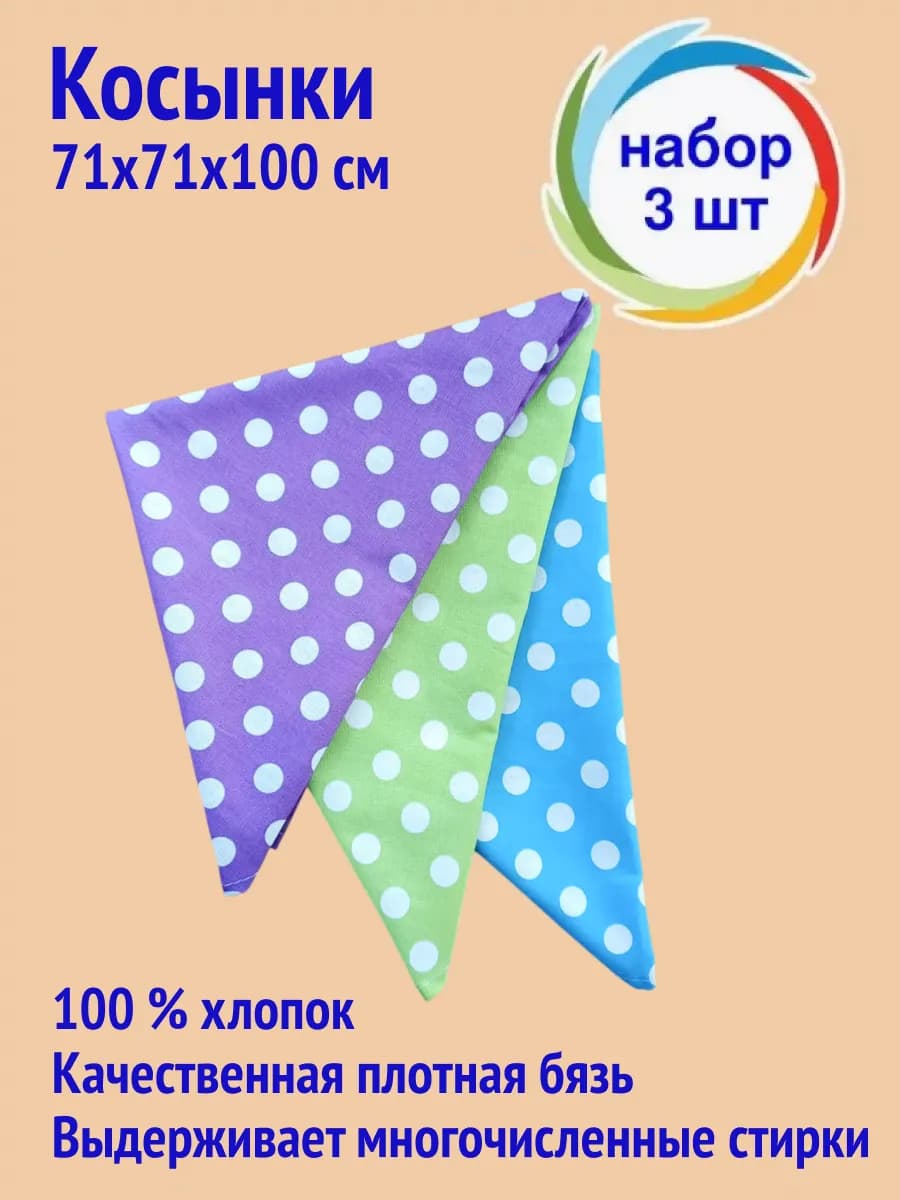 Косынка женская на голову летняя пляжная, комплект 3 шт