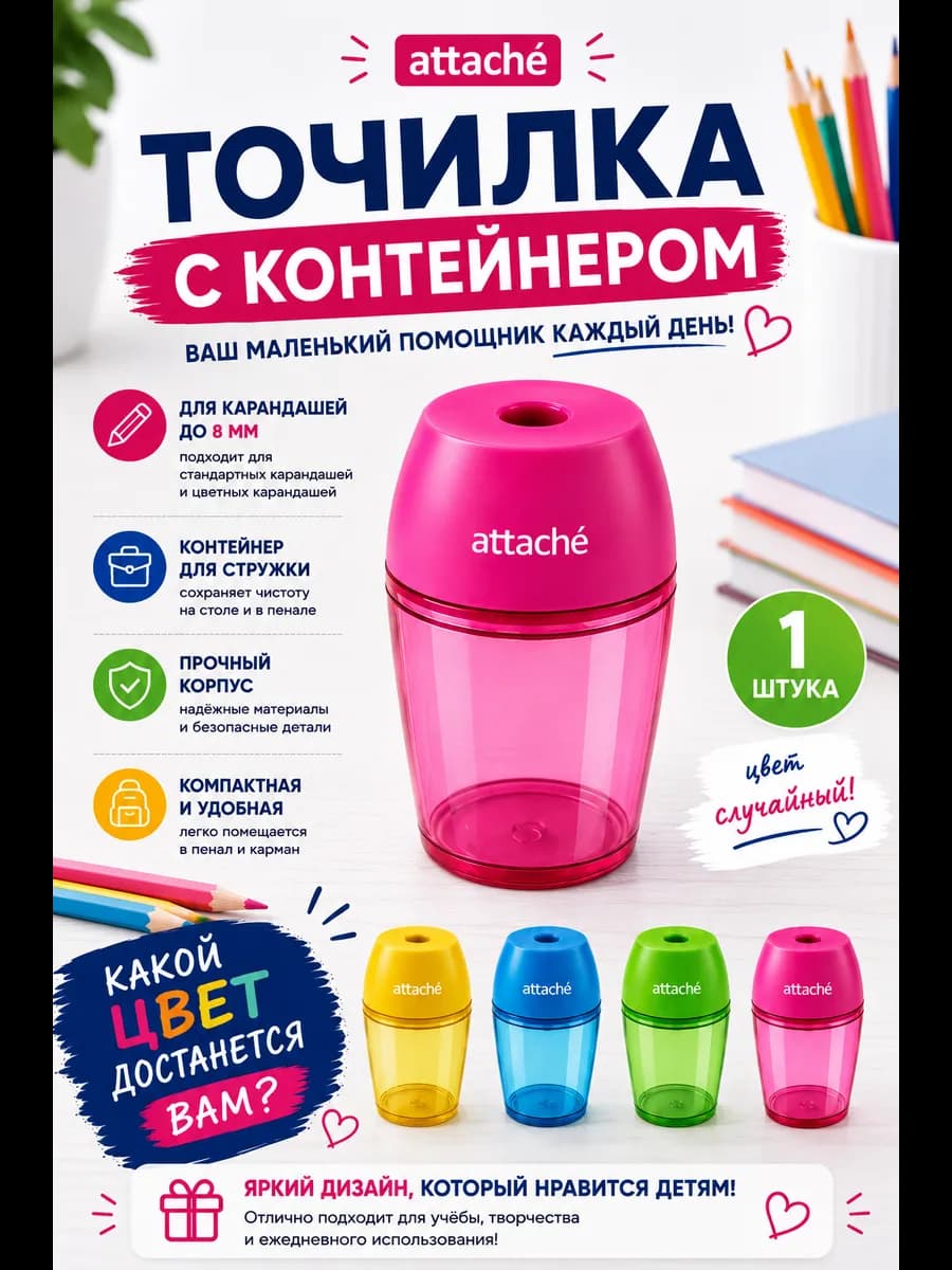 Точилка для карандашей