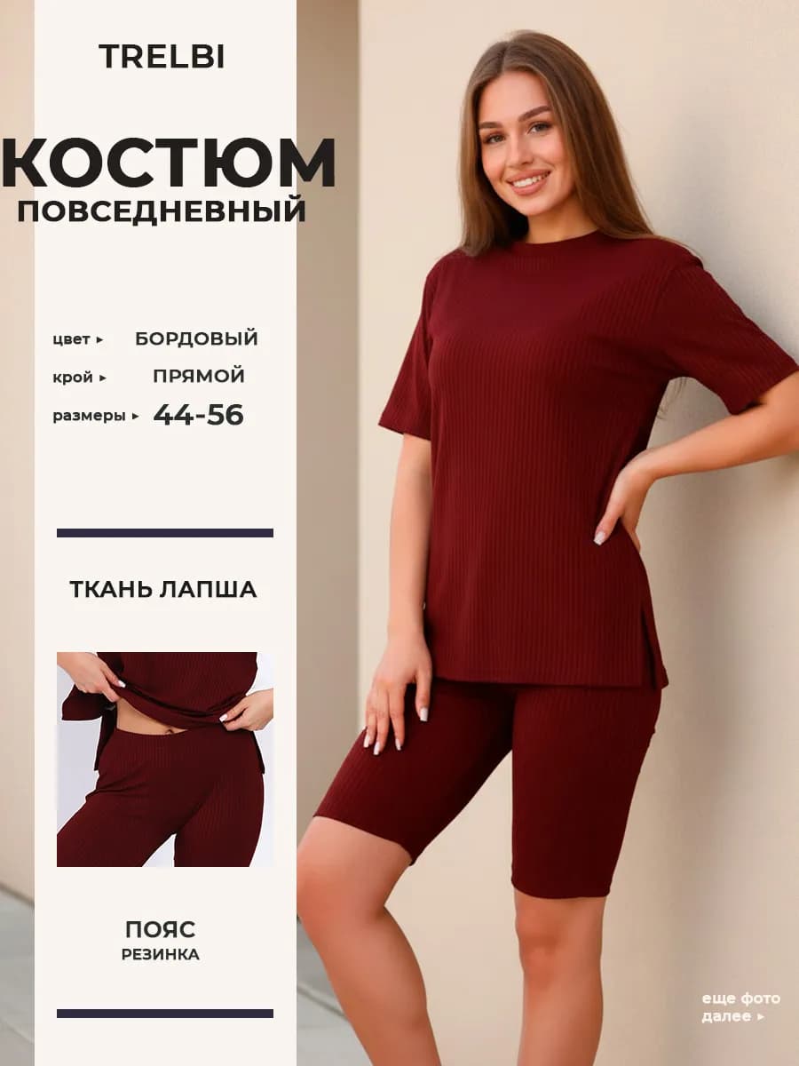 Костюм летний с велосипедками в рубчик