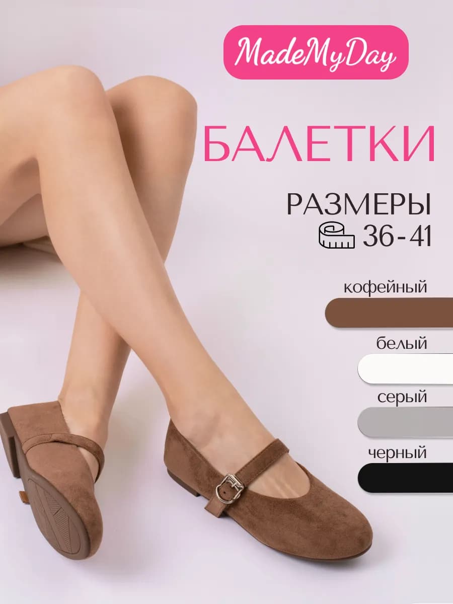 Балетки Мери Джейн замшевые с ремешком и круглым мысом