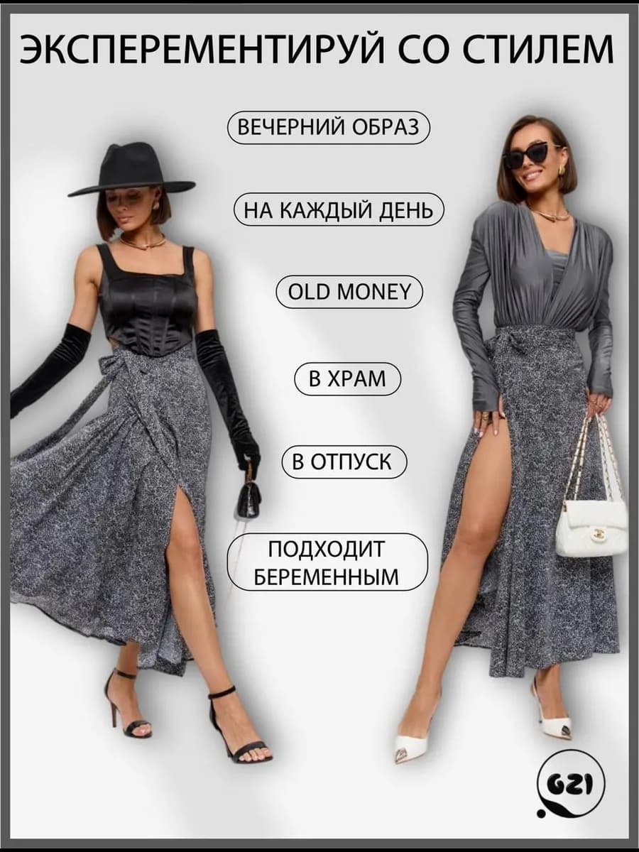 Юбка на запах летняя длинная оверсайз