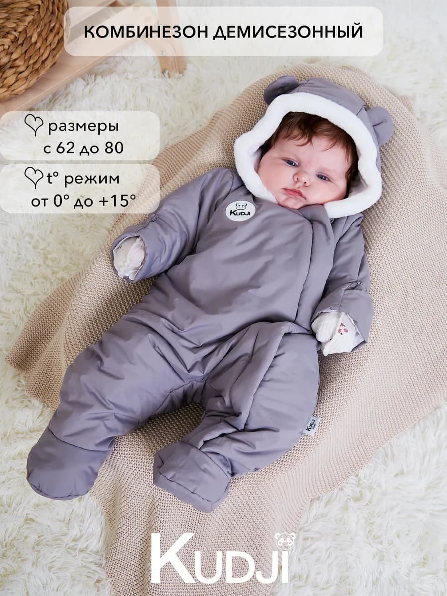 Комбинезон для новорожденных на осень