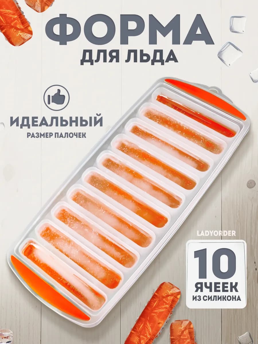 Форма для длинного льда силиконовая