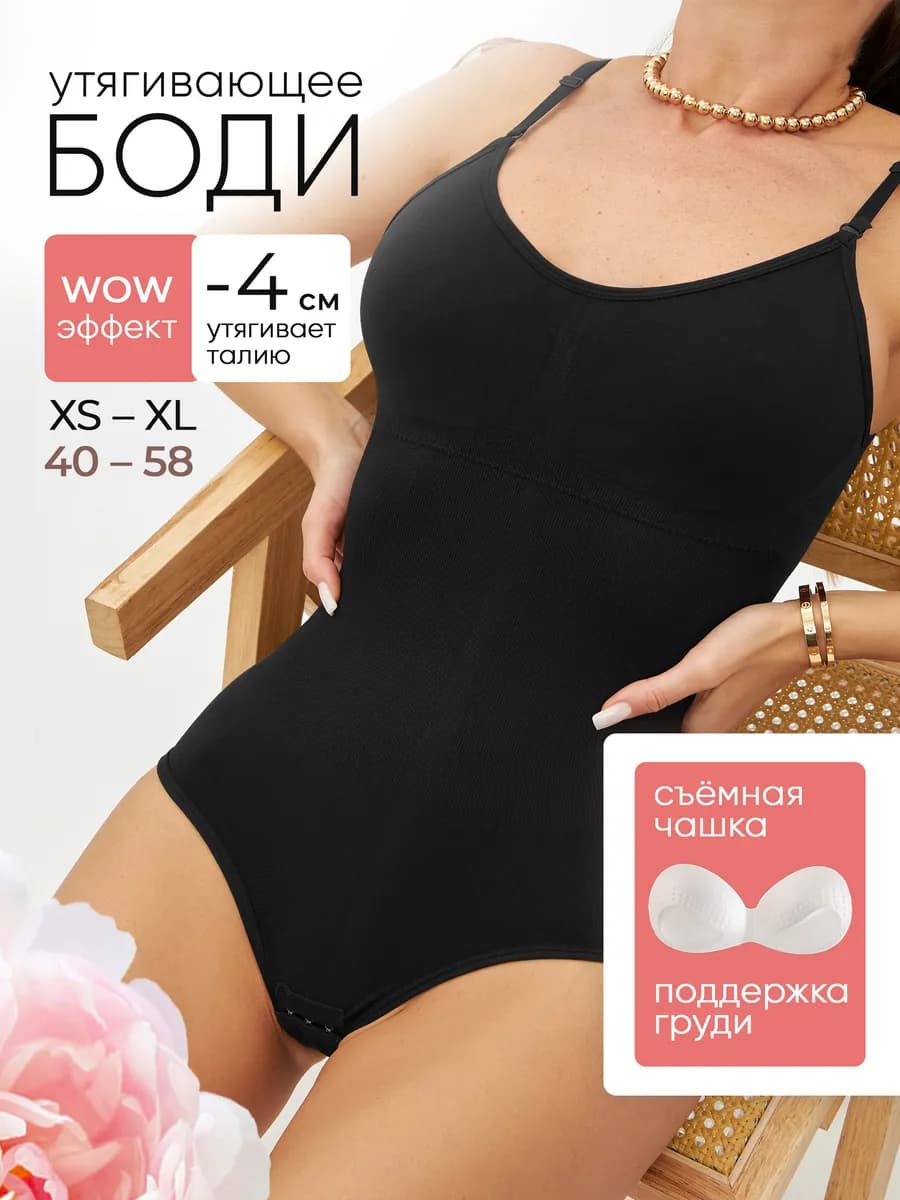 Боди утягивающее корректирующее фигуру с чашечками бесшовное