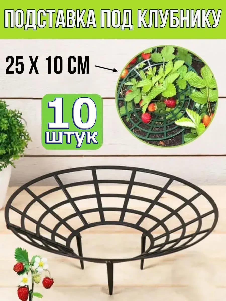 Подставка под клубнику