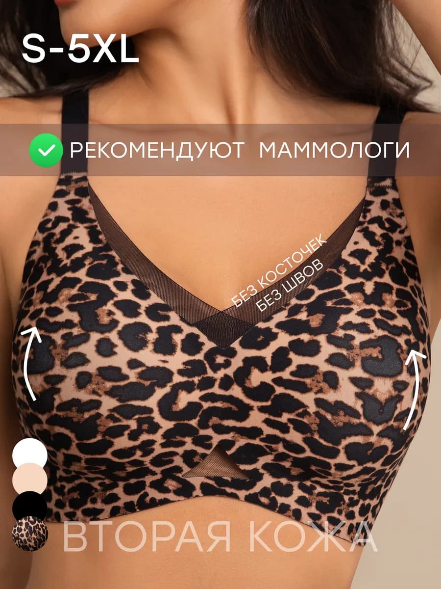 Бюстгальтер бесшовный без косточек