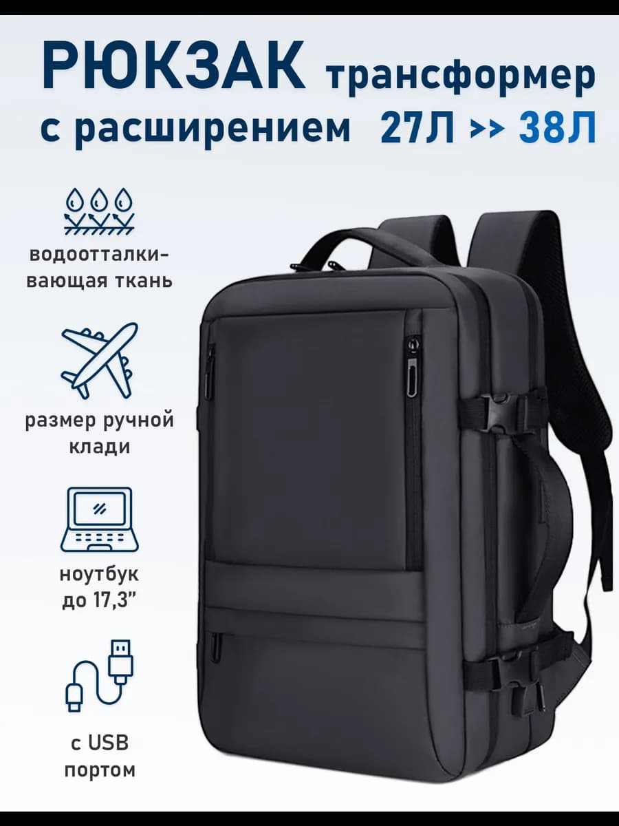 Рюкзак трансформер с расширением