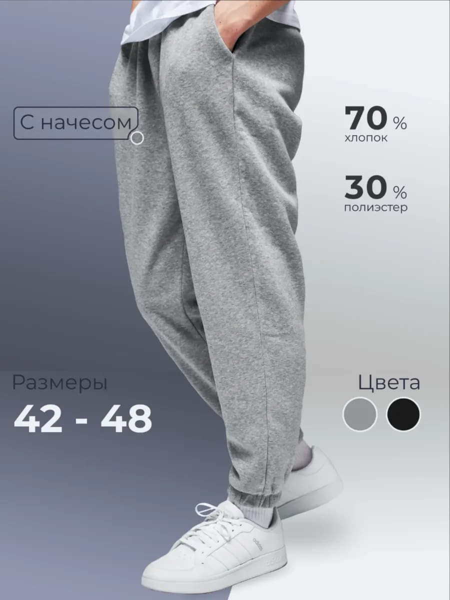 Брюки спортивные джоггеры повседневные