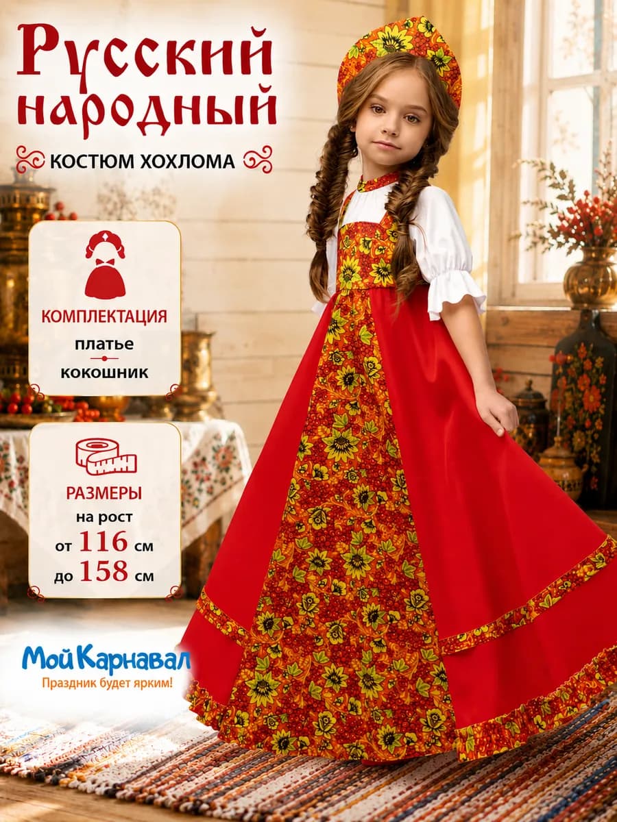 Русский народный костюм для девочки платье