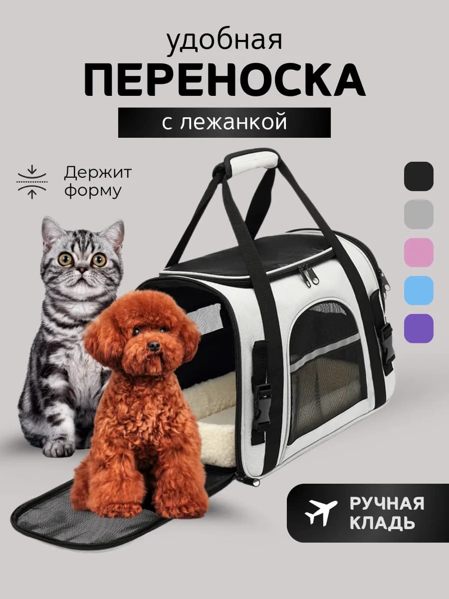 Переноска для собак переносная сумка для кошек в самолет