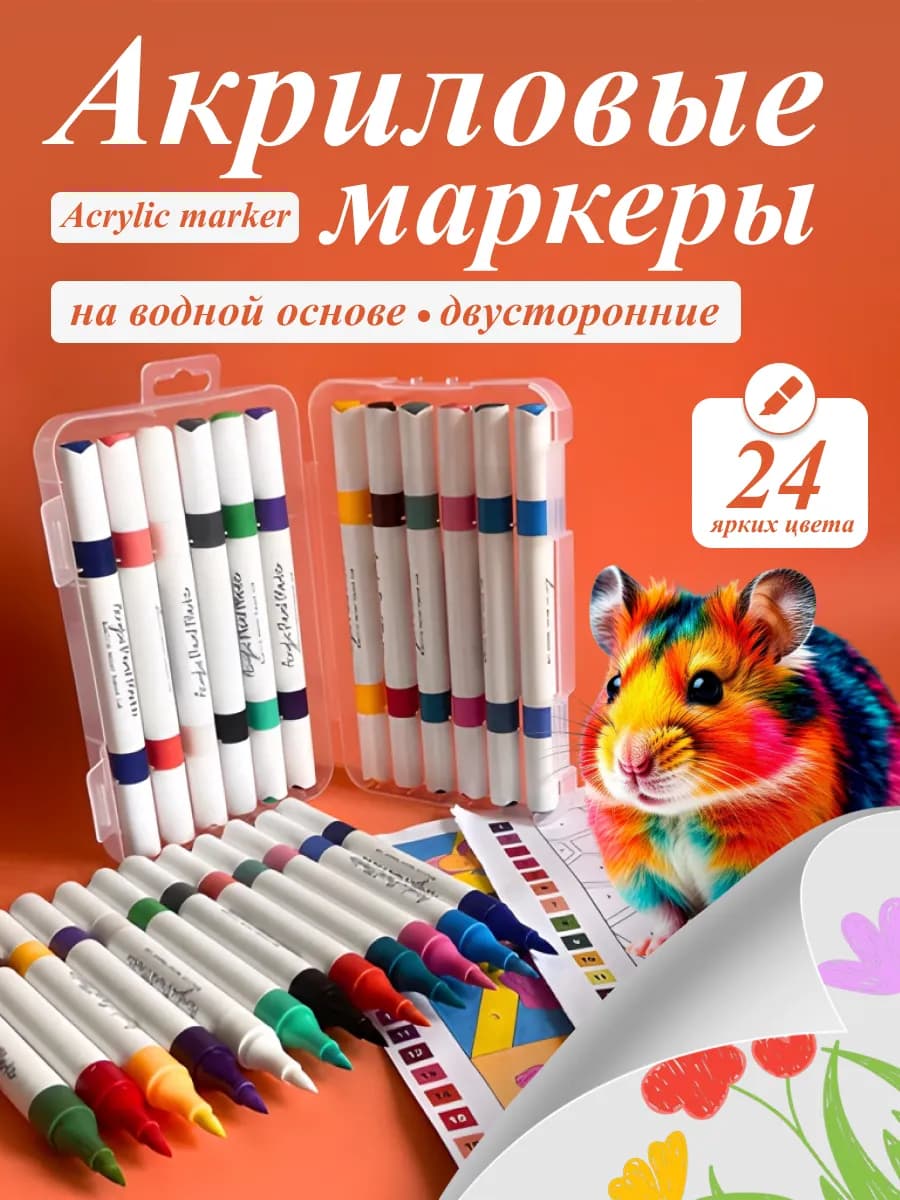 Акриловые маркеры кисти двухсторонние 24 цвета 12 шт