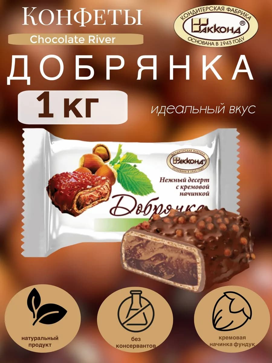 Конфеты десерт Добрянка фундук 1 кг