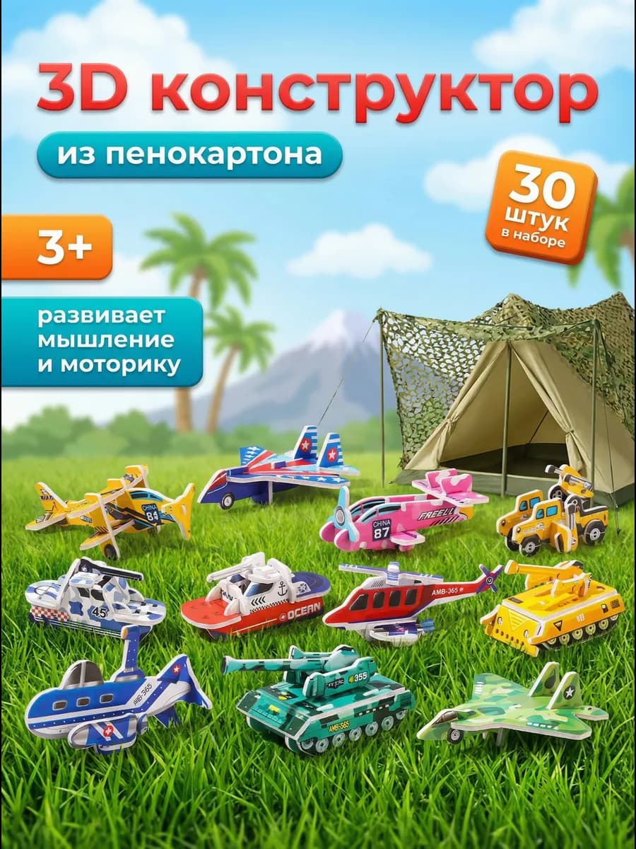3D Конструктор 30 в 1 подарок для девочек и мальчиков