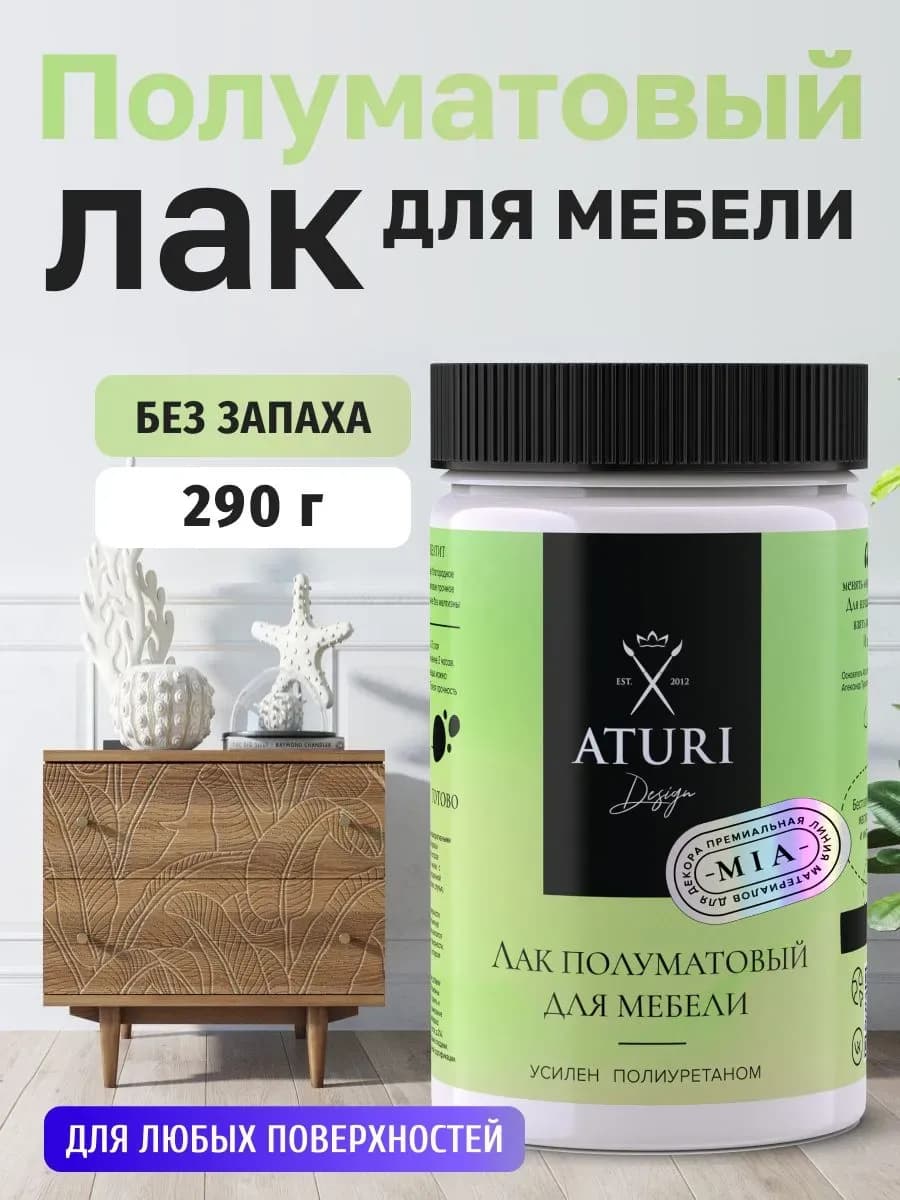 Лак полуматовый для мебели прозрачный без запаха