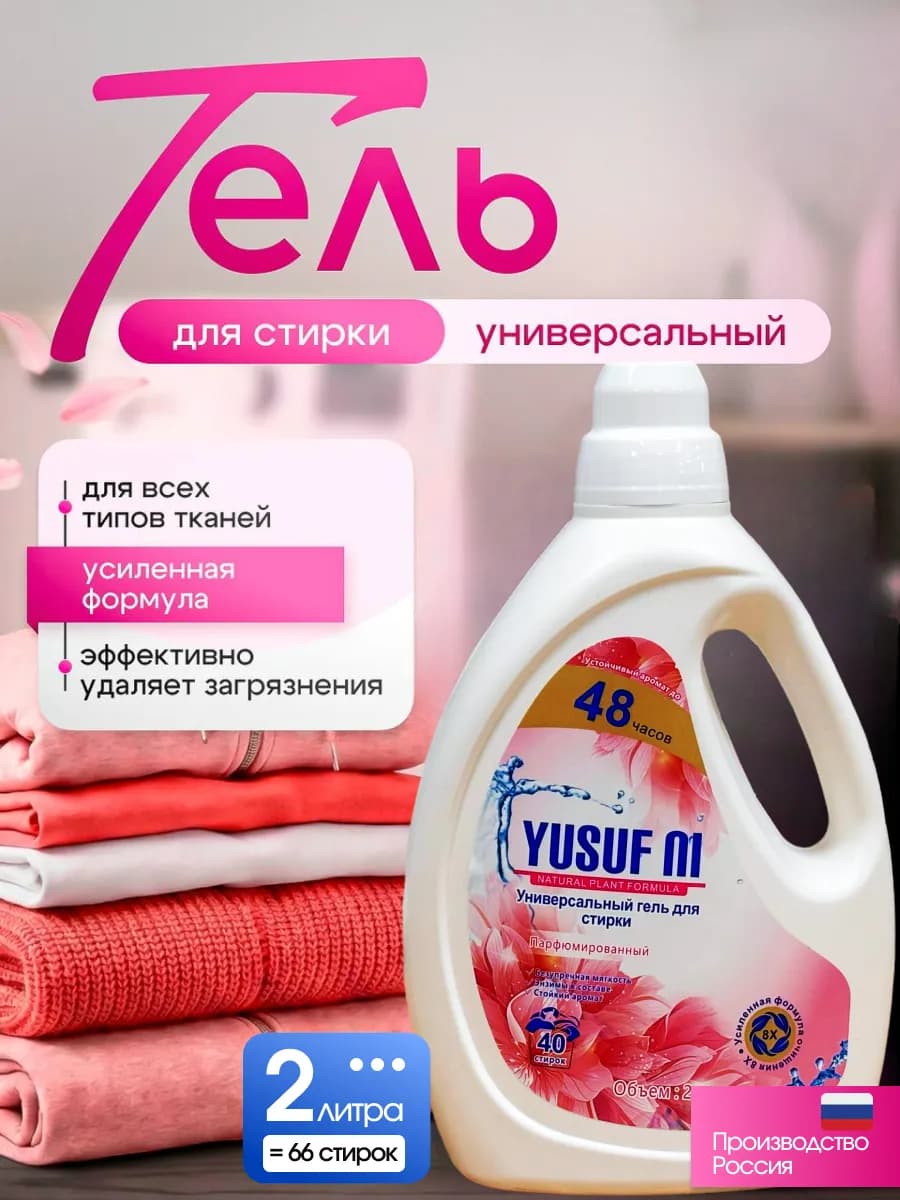 Гель для стирки белья 2л