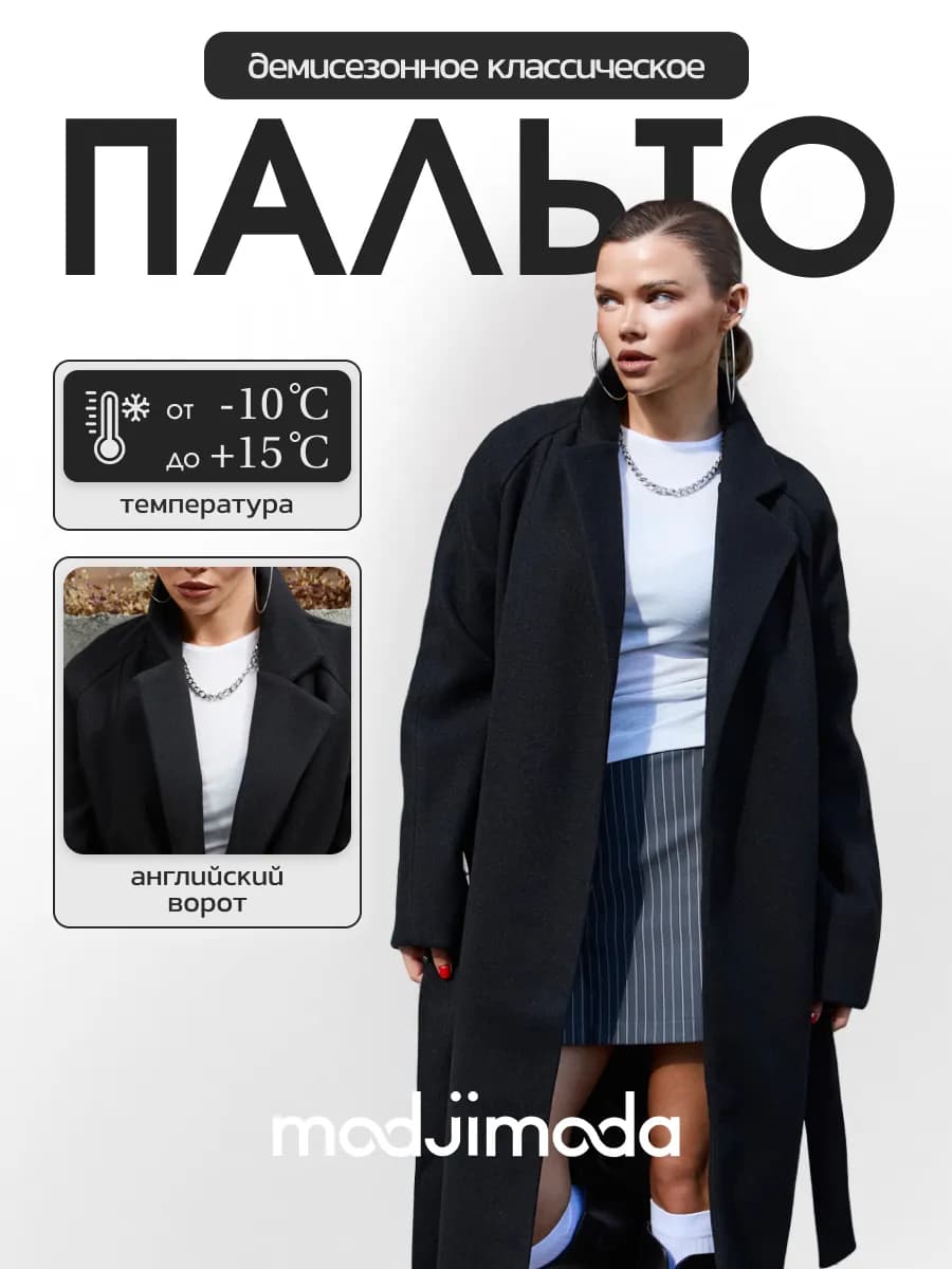 Пальто оверсайз демисезонное