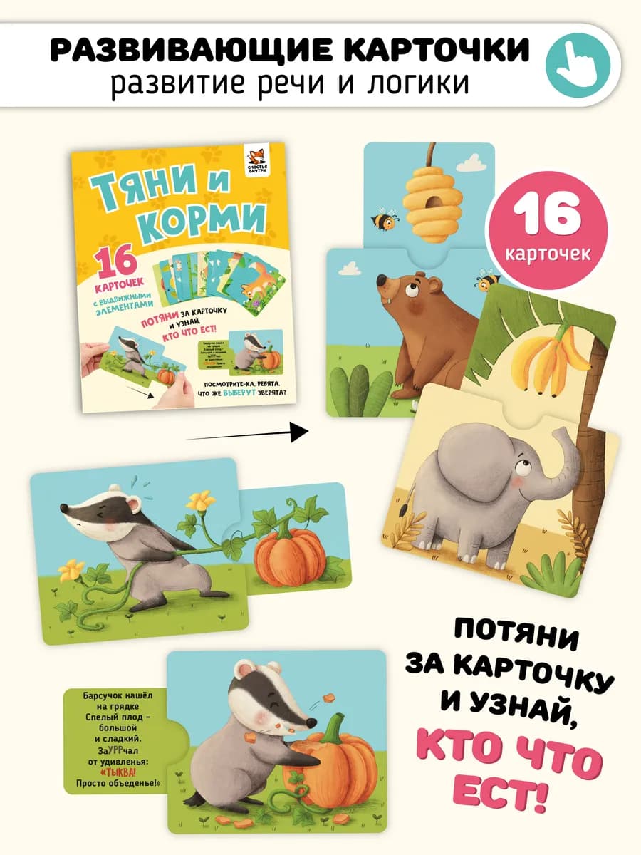 Интерактивные развивающие карточки Животные для малышей Игра