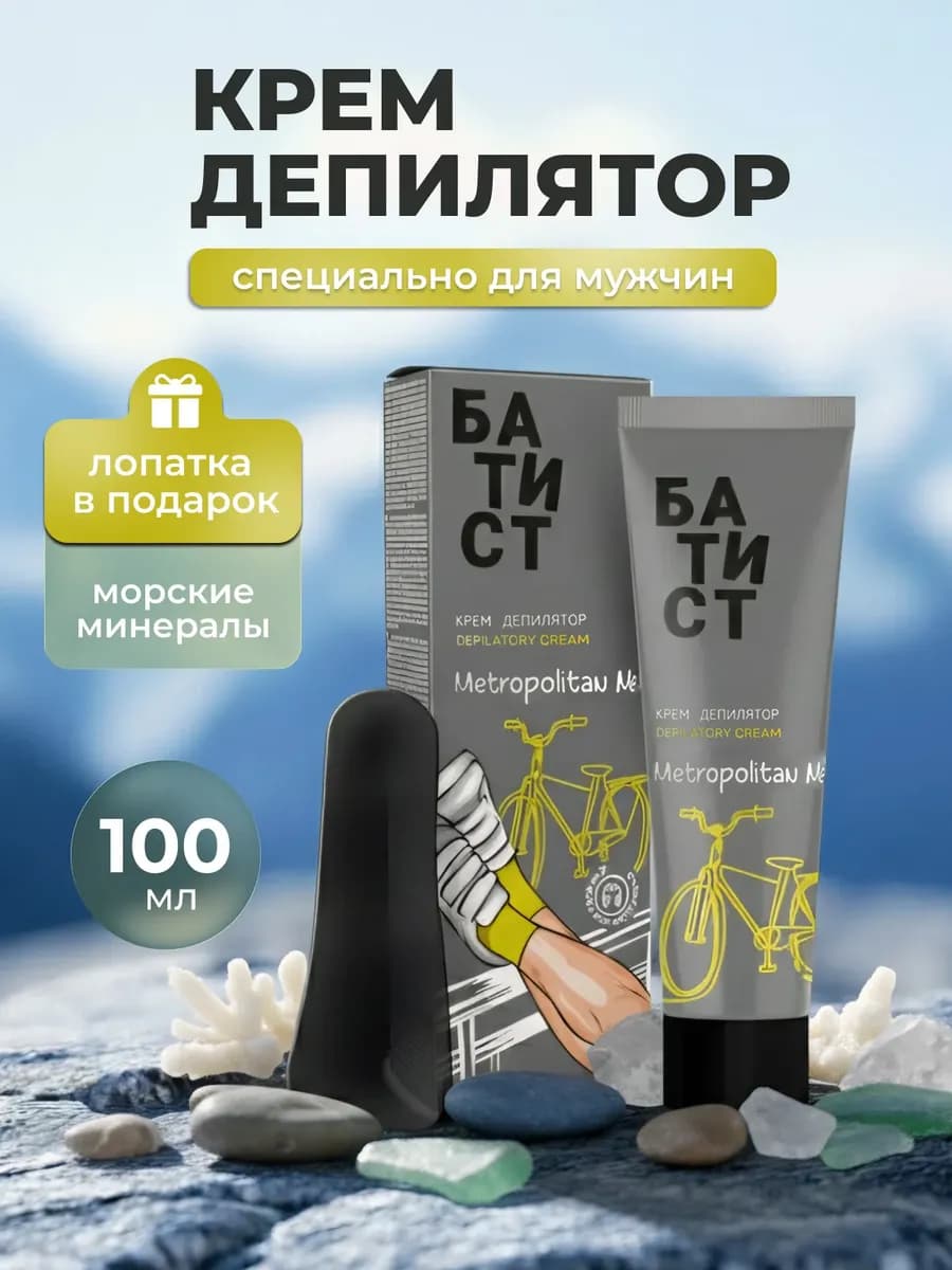 Крем для депиляции Metropolitan Men мужской, 100 мл