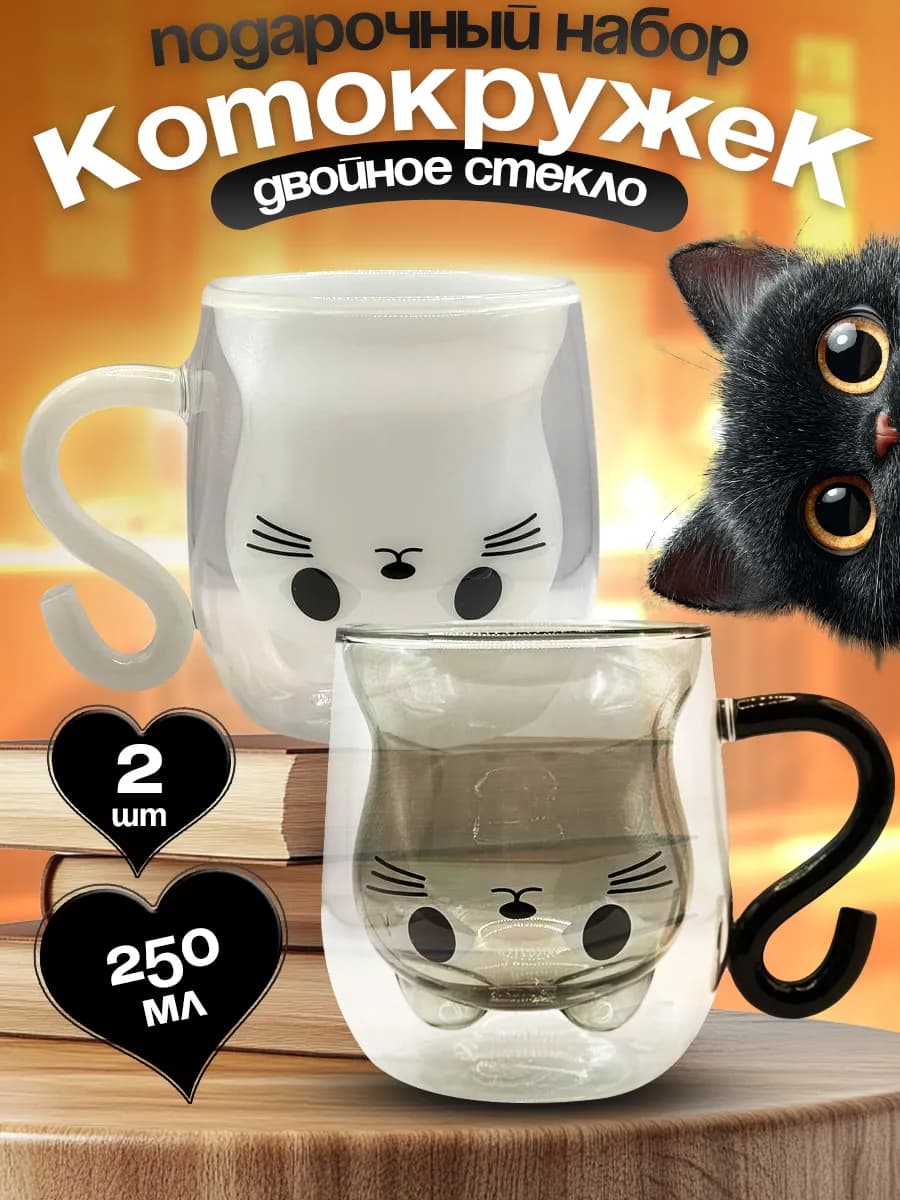 Набор кружек с котиком с двойными стенками, котокружки