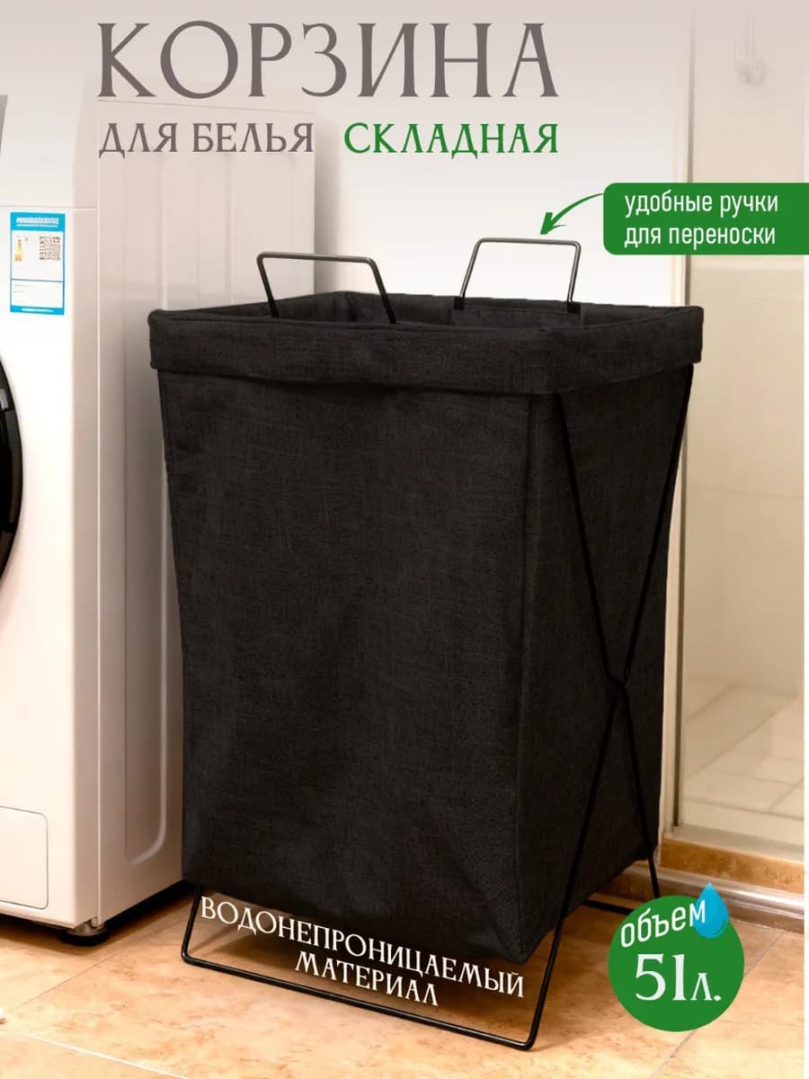 Корзина для белья складная тканевая