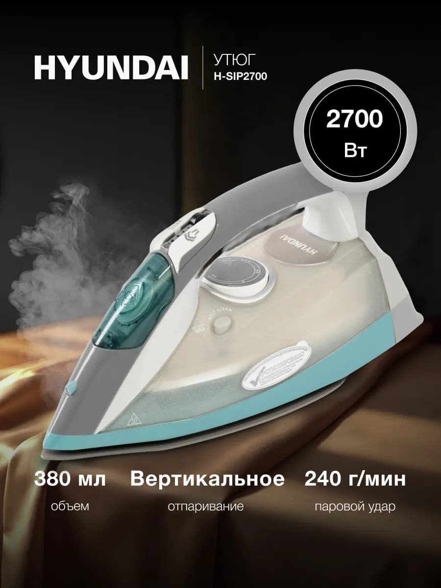 Утюг паровой с антипригарным покрытием 2700Вт