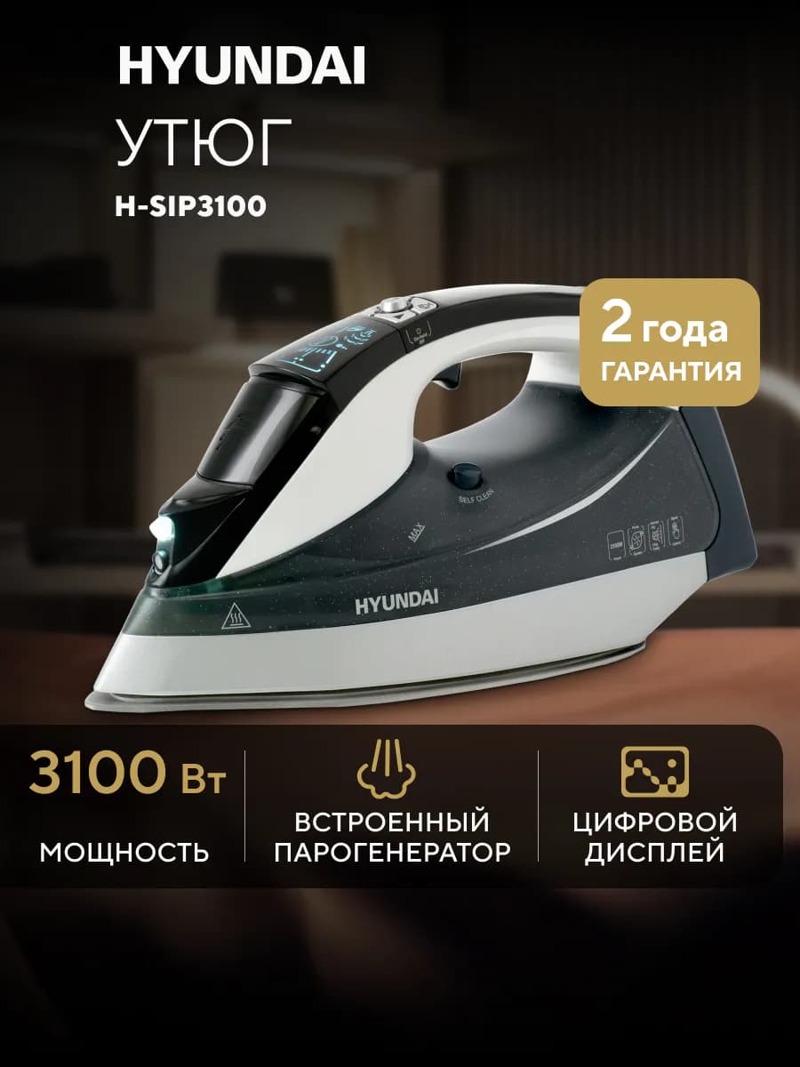 Утюг паровой с отпаривателем с антипригарным покрытием