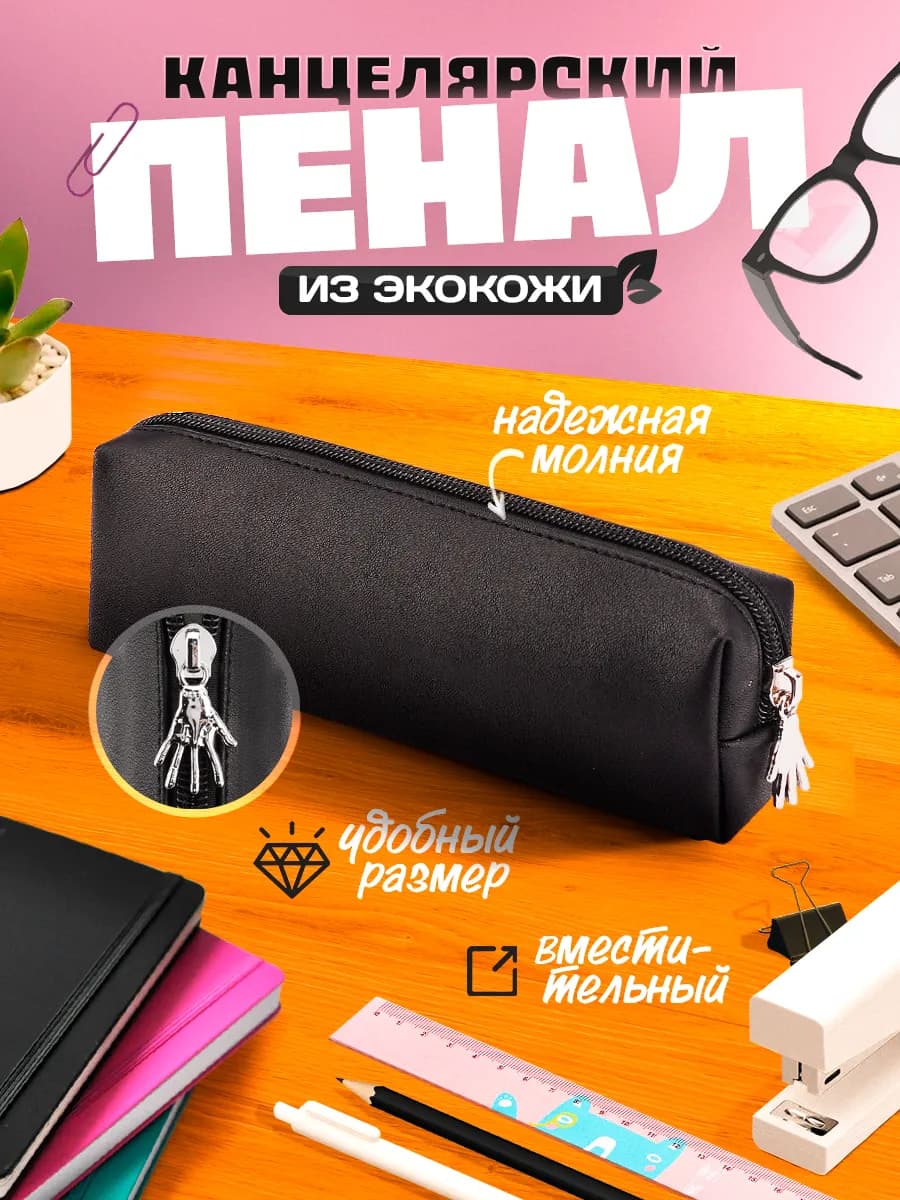 Пенал школьный компактный