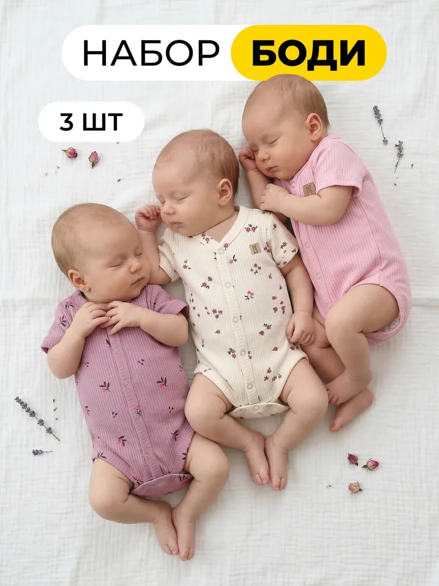 Боди для новорожденных на кнопках