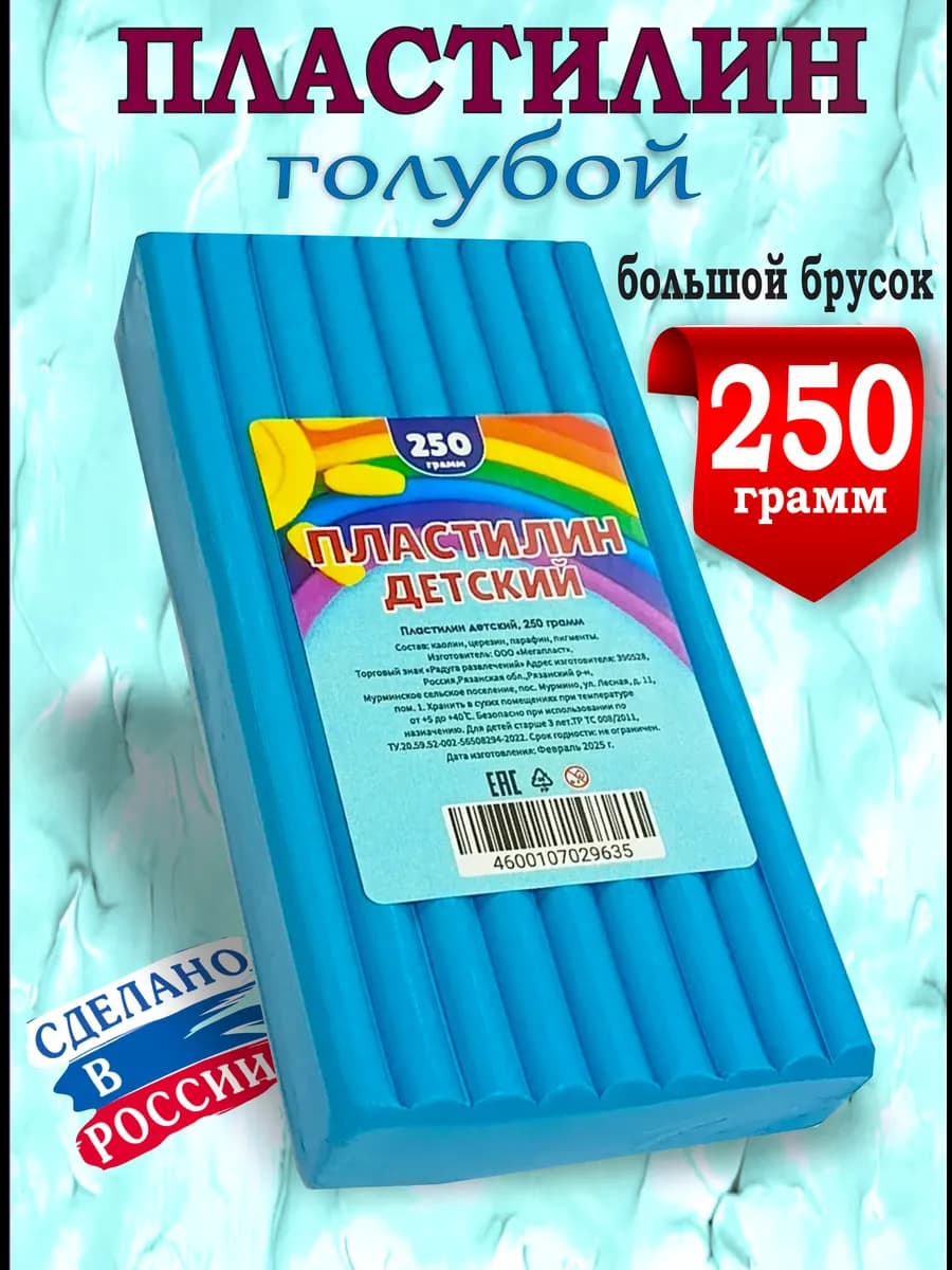Пластилин голубой классический, брусок 250 грамм