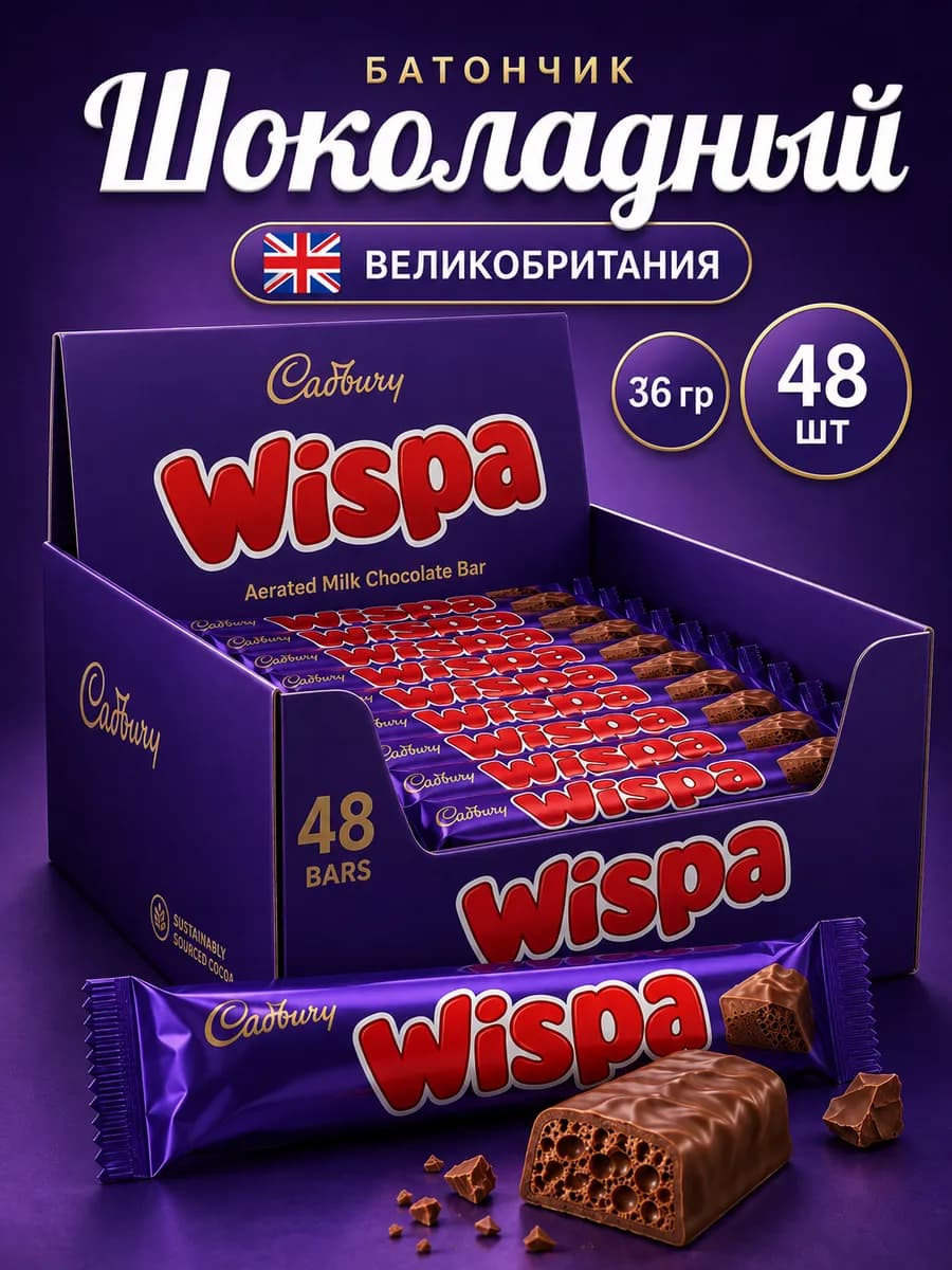 Шоколадный батончик Виспа 36 г Cadbury 48шт