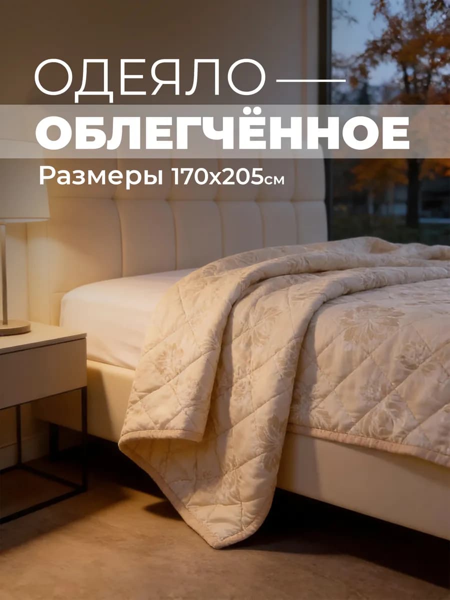 Одеяло 2 спальное облегченное Лен легкое летнее 170х200