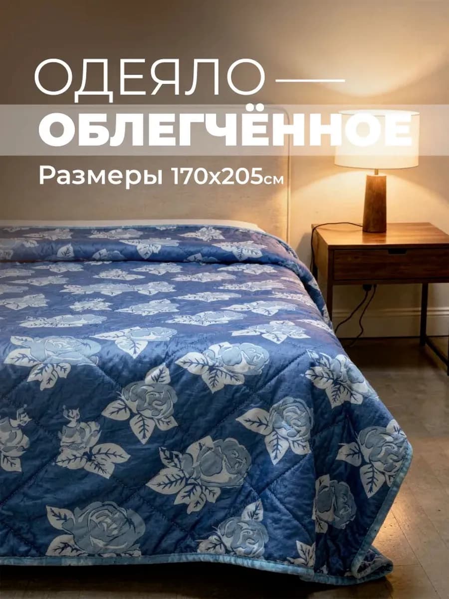Одеяло двуспальное облегченное летнее 170х200, для дачи