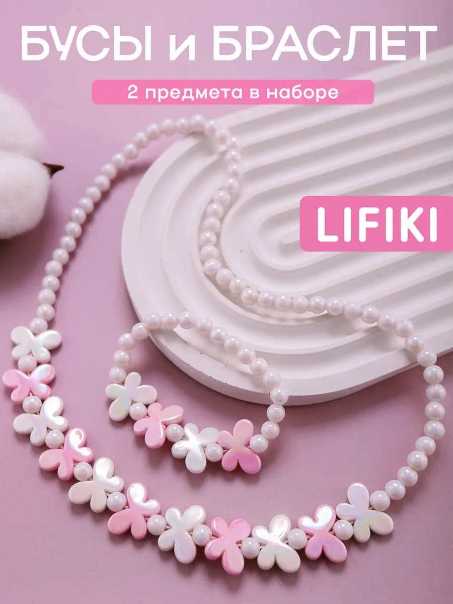 Бусы детские с браслетом Бабочки