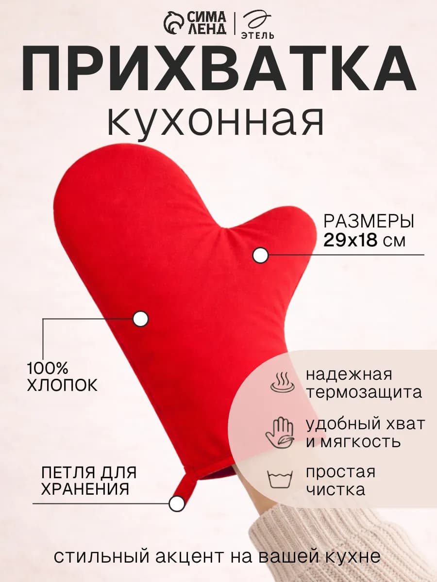 Прихватка для кухни 18х29 см
