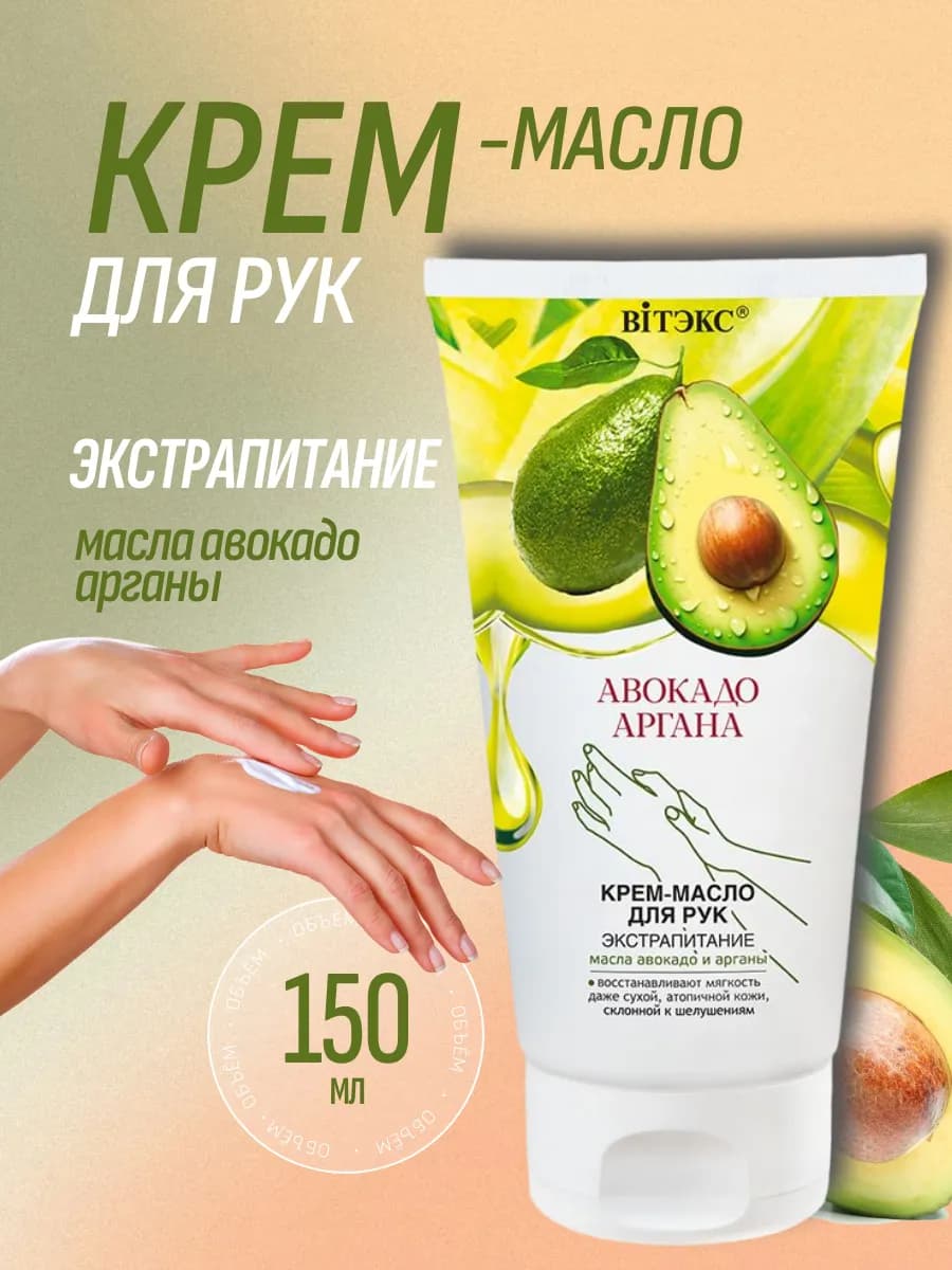 Крем для рук экстра питание