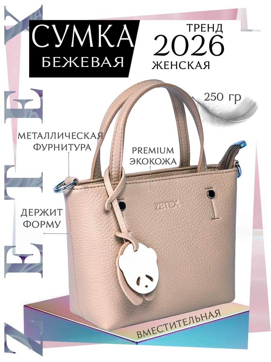 Сумка через плечо кросс-боди