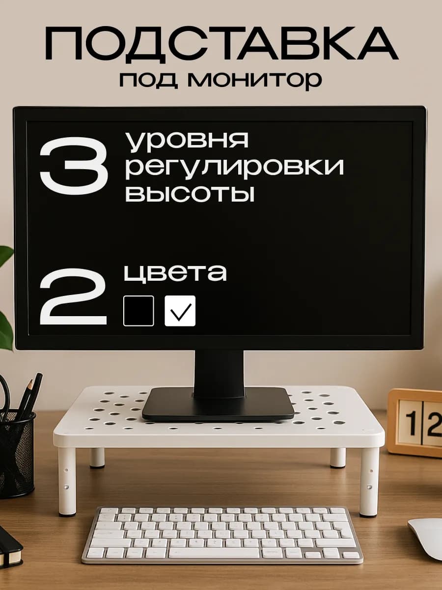Подставка под монитор регулируемая