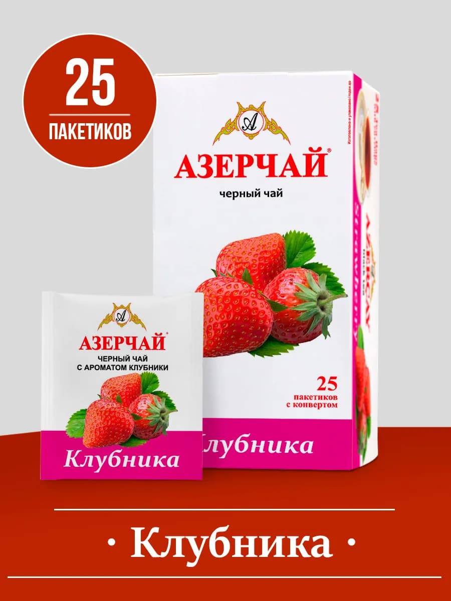 Чай черный с ароматом клубники, 25 саше