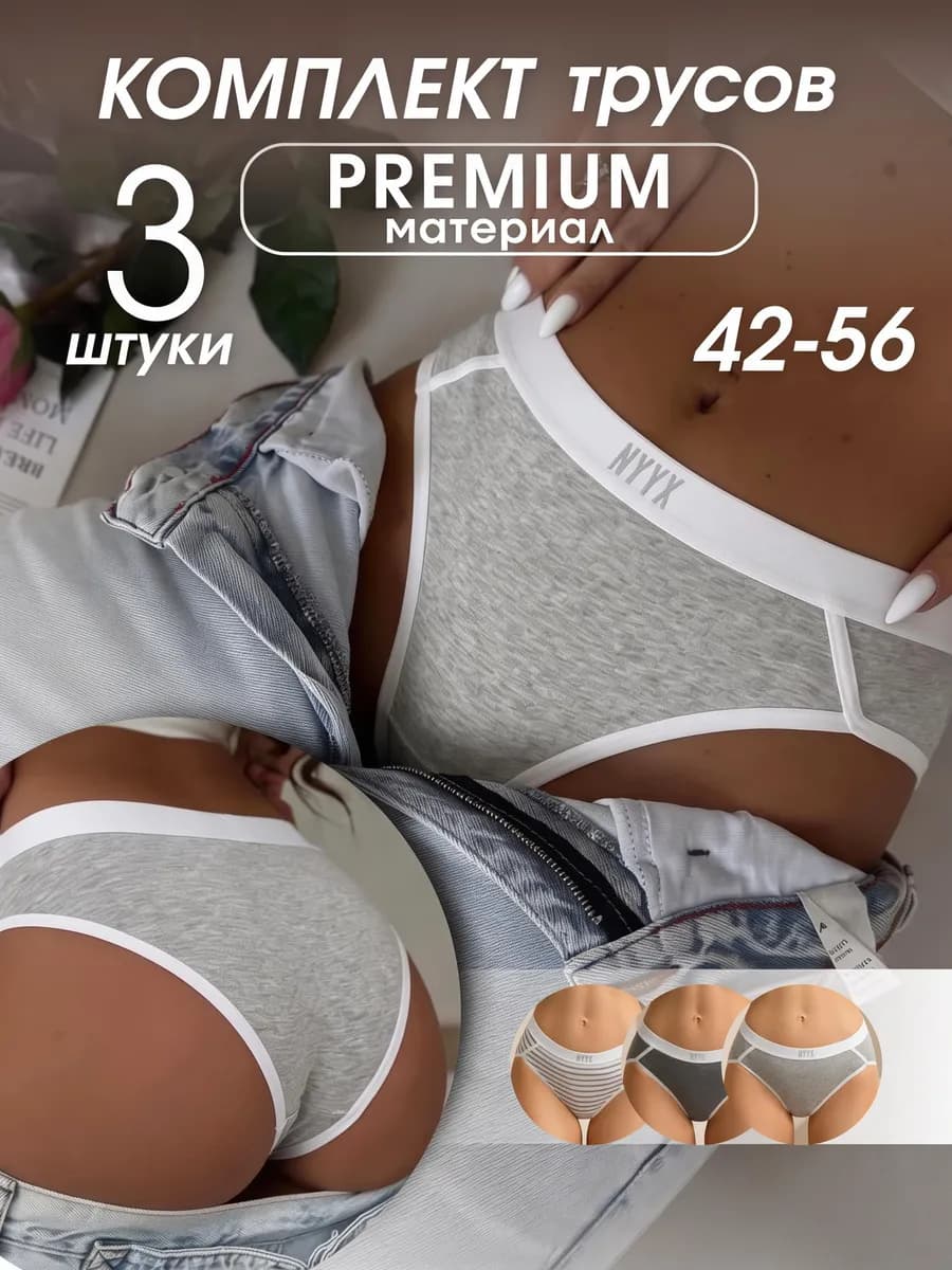 Трусы женские слипы набор 3 шт хлопок