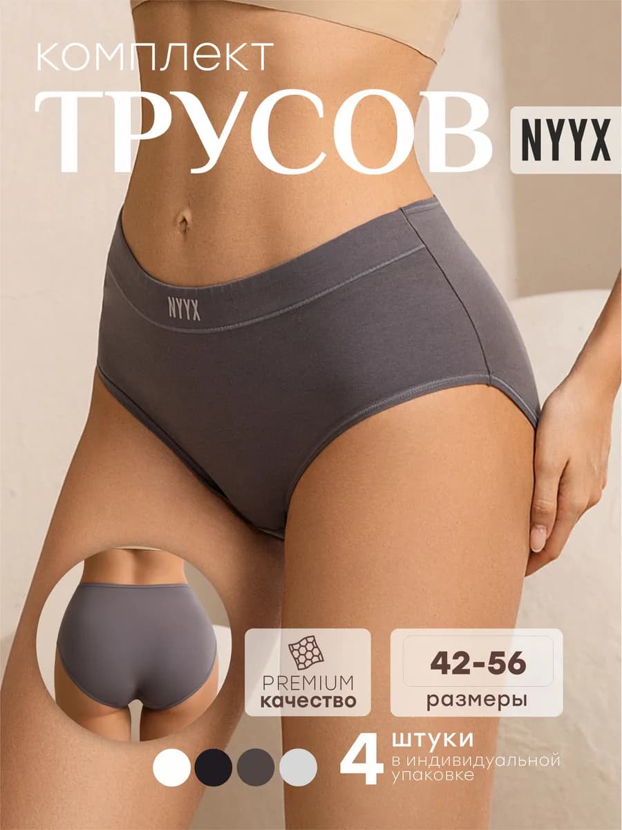 Трусы слипы набор 4 шт