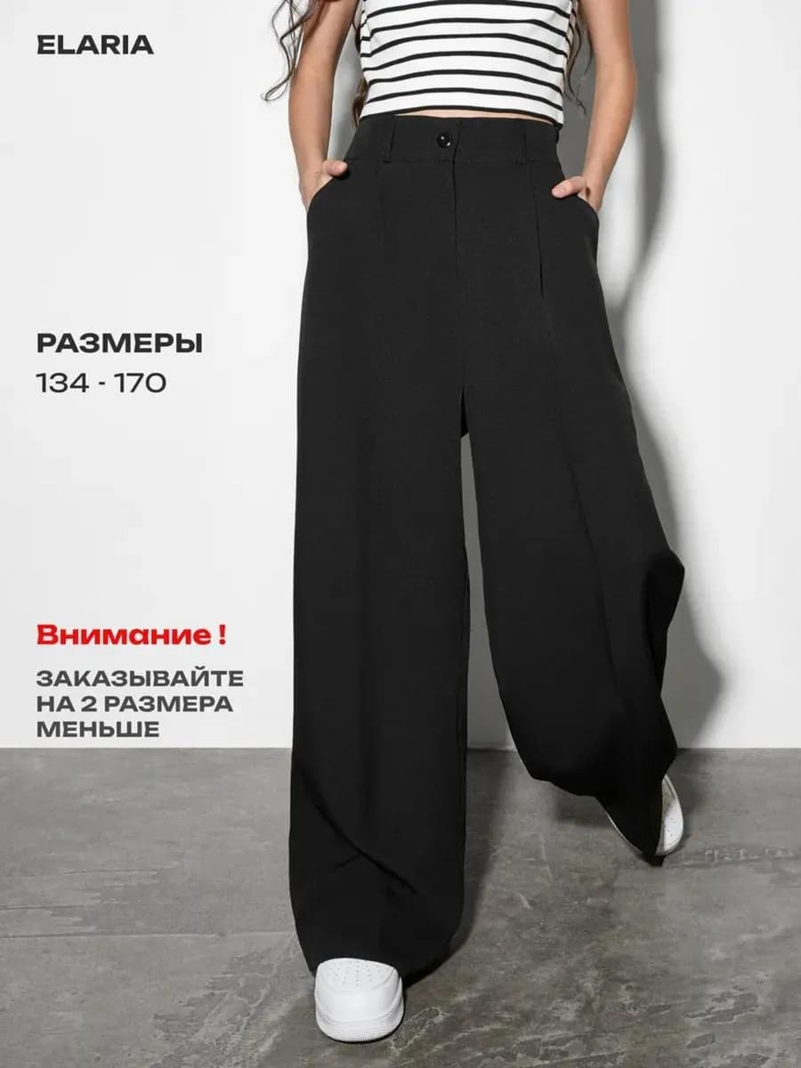 Школьные брюки палаццо