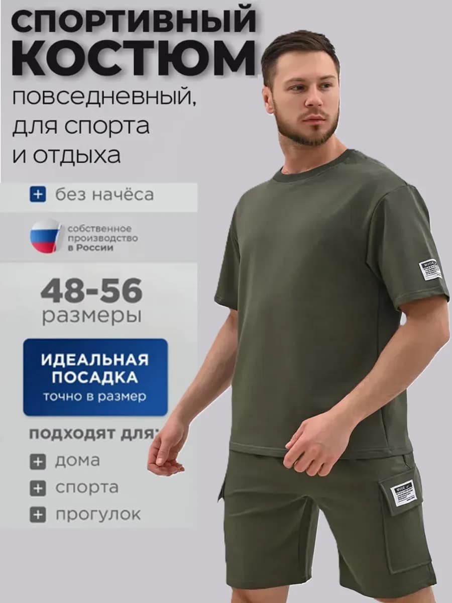 Костюм спортивный с футболкой и шортами летний