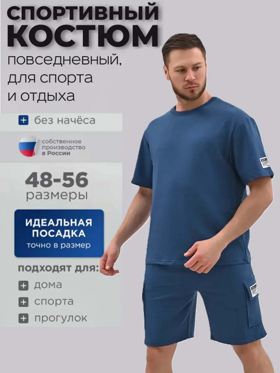 Костюм спортивный с футболкой и шортами летний