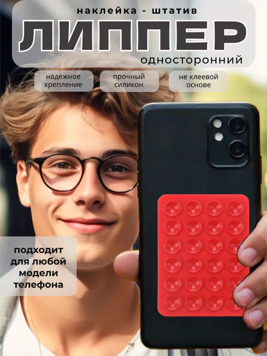 липпер на телефон липучка силиконовая на присосках