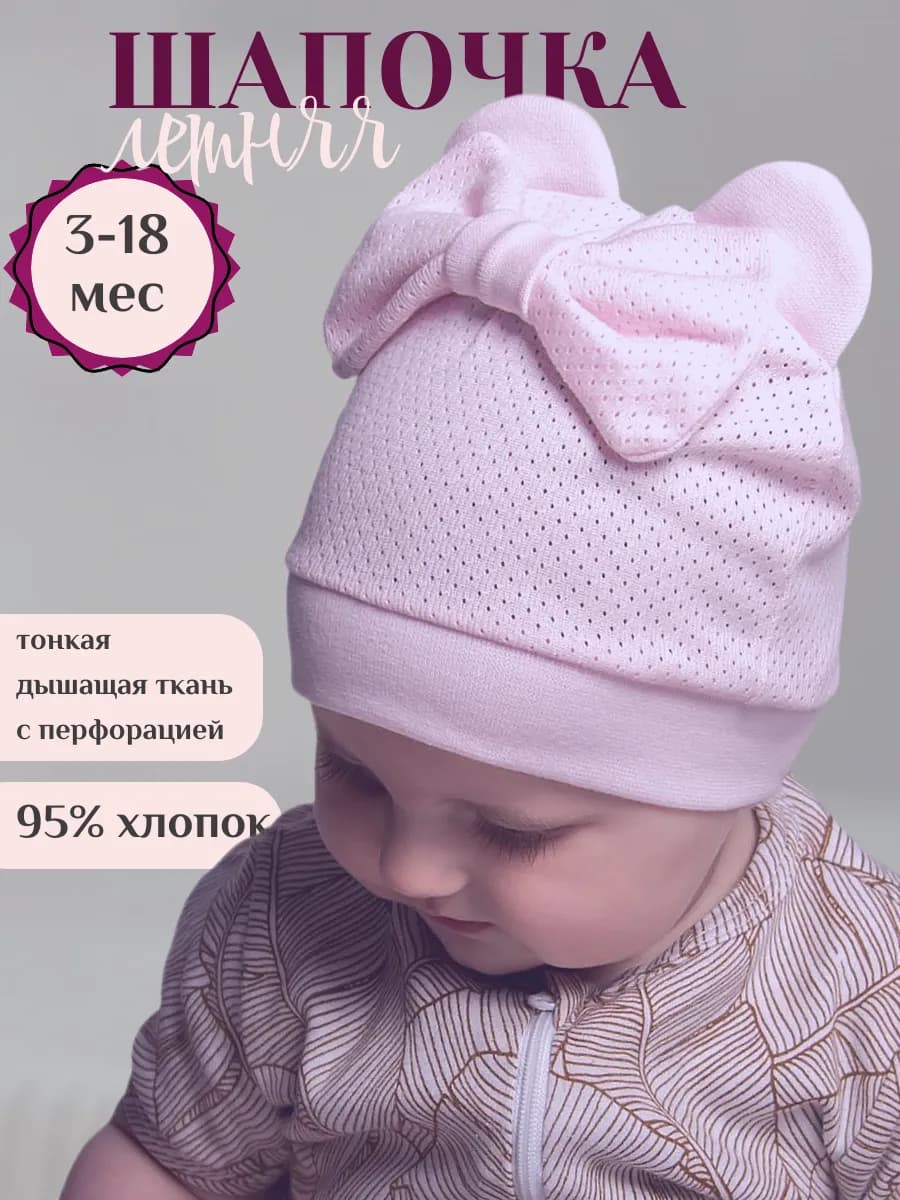 Шапочка для новорожденных малышей летняя с бантиком