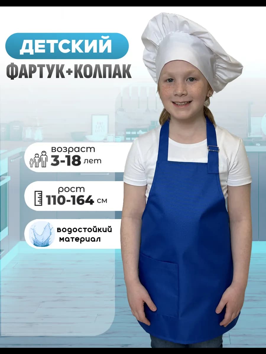 Фартук детский кухонный