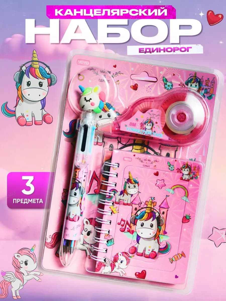 Детский блокнот с ручкой и корректором Единорог