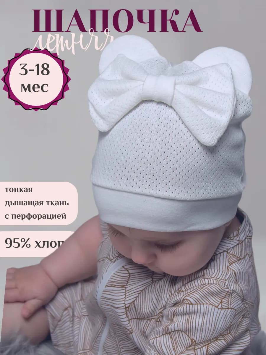 Шапочка для новорожденных летняя