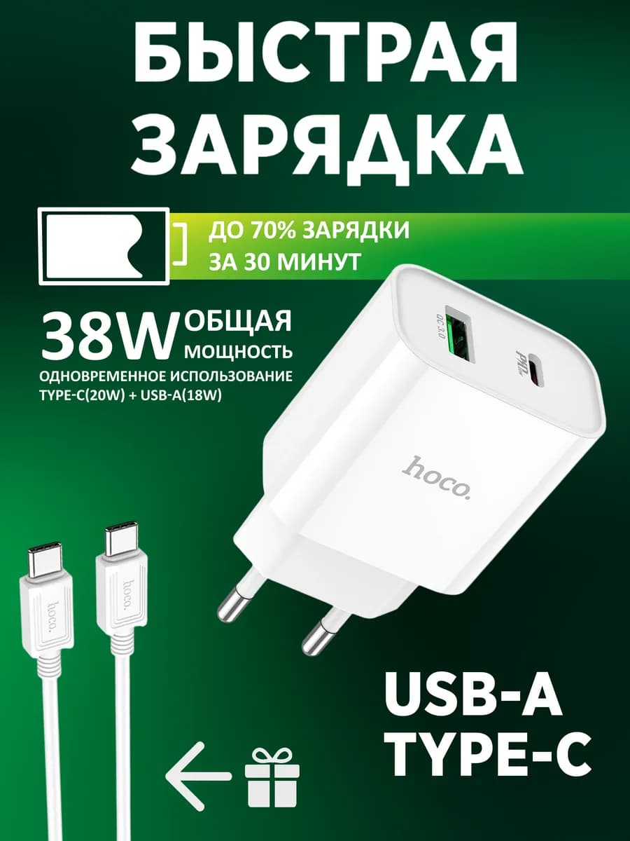 Мощная зарядка для телефона Type-C, USB + кабель